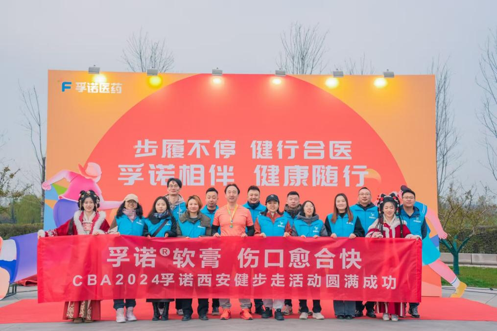 孚诺相伴，健康随行 | PP电子官网亮相中华医学会烧伤外科学分会2024年学术年会