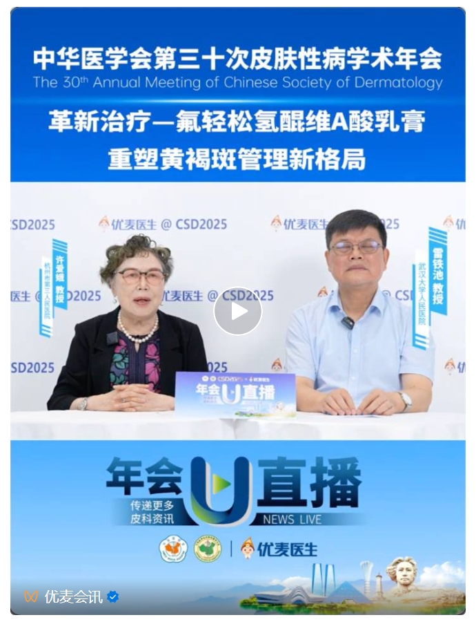 “更好，更快，更安全”——氟轻松氢醌维A酸乳膏重塑黄褐斑管理新格局